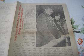 小报《文艺战报》1968年4月21日