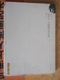 正版 2006年中国画艺术年鉴雷子人 新古意国画作品评论访谈雕塑写生油画绘画作品