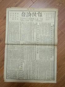 1953年3月10日《经济快报》