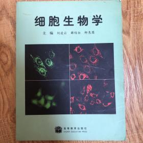 细胞生物学