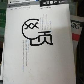 网页设计