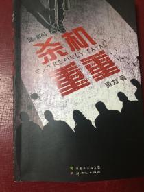 杀机重重：中国首部青少年侦探推理小说