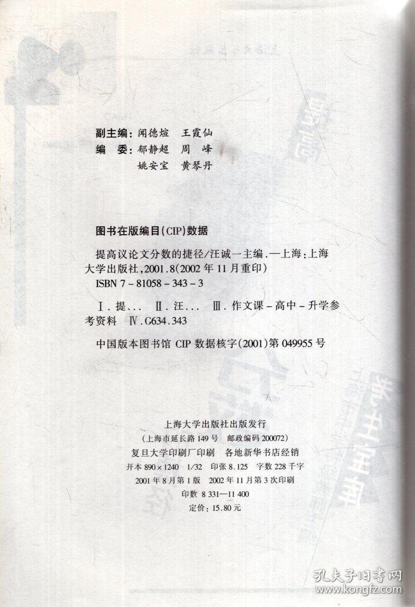 提高议论文分数的捷径
