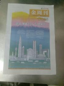 东方烟草报，金周刊。武汉，带着烟火气回来了。
