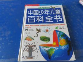 中国少年儿童百科全书1