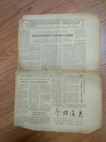 1968年6月23日《参考消息》