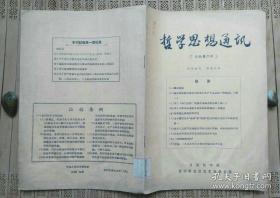 哲学思想通讯 试版第二期 【试刊号】

作者: 中国科学院哲学研究所图书资料室编
出版社: 中国科学院哲学研究所图书资料室编
出版时间: 1959-04
印刷时间: 1959-04
装帧: 平装
开本: 16开
页数: 26页
品    相：8.5品