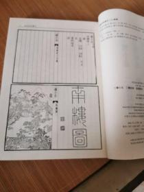 二楼小志.二楼纪略.昌瑞统志.龙井见闻录.琼岛桃源(16开平装影印本,印数400册)--故宫珍本丛刊