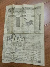 1994年6月1日《江汉工人报》
