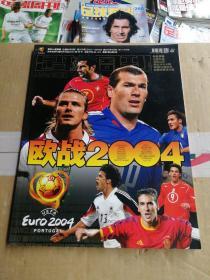 足球周刊欧战2004