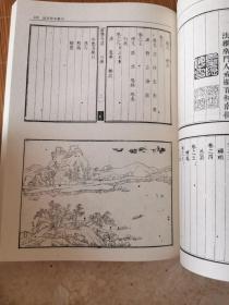 金陵选胜.邓尉圣恩寺志.灵隐寺志（16开平装影印本，印数400册）--故宫珍本丛刊