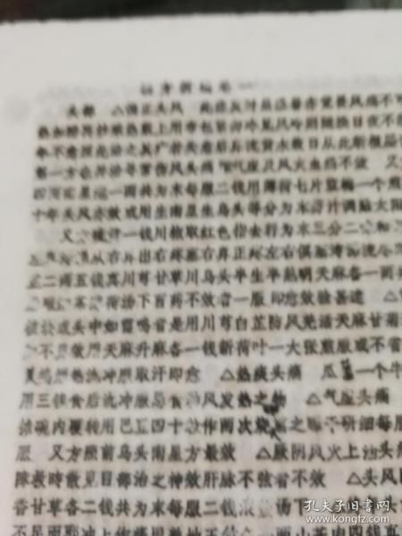 增订验方新编