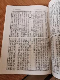 嵩书（16开平装影印本，印数400册）--故宫珍本丛刊