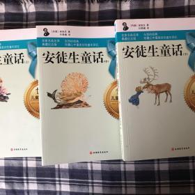 儿童文学系列：安徒生童话（纪念版）（套装共3册）