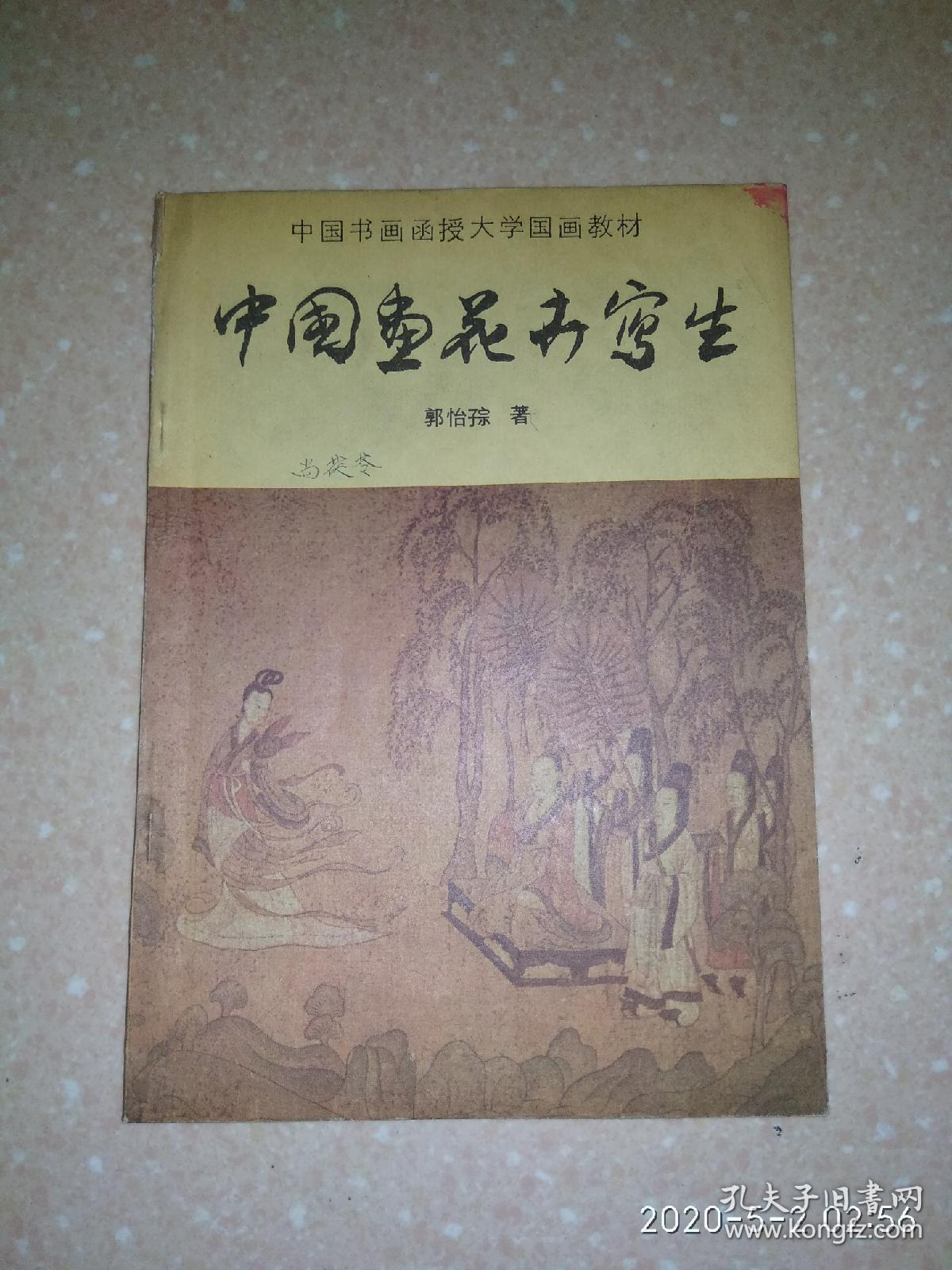 点击查看原图 中国画花卉写生