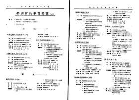 【提供资料信息服务】满洲の技术  满洲技术协会志 17卷136号  (满洲铁道建设略史) 1940年出版（日文本）