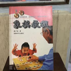 小学象棋教程