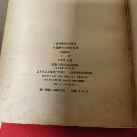 中国历代文学作品选简编本上下册