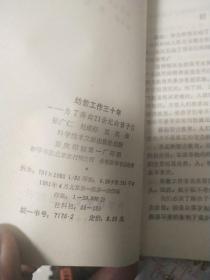幼教工作三十年