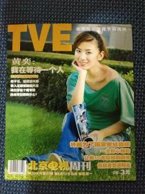 北京电视周刊 2005 37