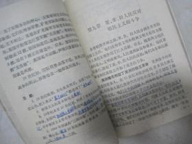 80年代初级中学课本：世界历史（全一册，有笔迹、水迹）（82909）