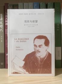 现实与欲望：塞尔努达流亡前诗全集（1924—1938）