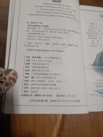 鲸与海豚：全世界79种鲸与海豚的彩色图鉴 【自然珍藏图鉴丛书】