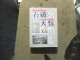 石破天惊 解放石家庄纪实 五集电视文献纪录片 1947-2007.