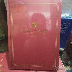中国共产党历史（影视版） 未拆封 全新