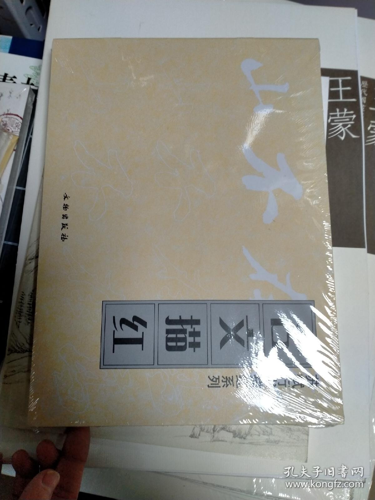 古文描红
