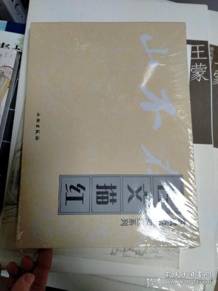 古文描红