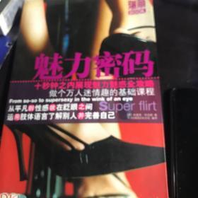 魅力密码：瑞丽BOOK