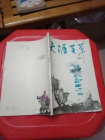 天涯芳草