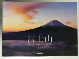【日文原版】富士山