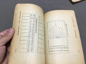 民国教育教案教本资料古籍 中華民國二十二年六月 胡顏立校訂 費贊九 陳湘衡 俞嘉瑞 張若南 顧品月 宗亮寰編著  復興衛生教本 初小第三册 第八册  两册