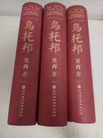 鸟托邦：30年现代化万花筒 上中下