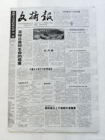 文摘报2008.5.22哀悼日是对生命的尊重。