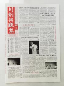 川剧与观众2013.4省振兴川剧领导小组成员调整。