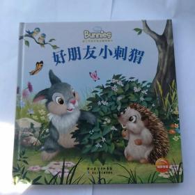迪士尼班尼兔故事图画书：我爱你们，孩子们