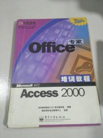 Office专家培训教程:Access 2000,