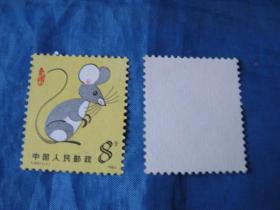 第一轮生肖鼠邮票（生肖文化：生肖纪念品、生日礼品）·