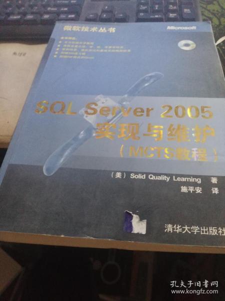 SQL Server 2005实现与维护