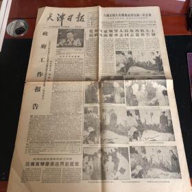 天津日报1983.6.24