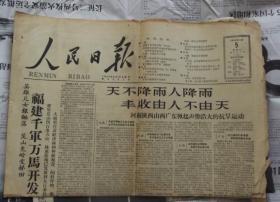 人民日报 1960年3月5日   4版