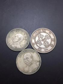3枚银币 银元