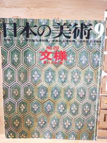文样  纹章 和风文化 家纹 日本的美术 京都国立博物馆  东京国立博物馆  奈良国立博物馆 1968年版