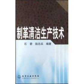 制革清洁生产技术