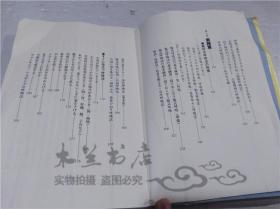 原版日本日文書 深い呼吸でからだが変わる 龍村修 株式會社草思社 2003年6月 32開軟精裝