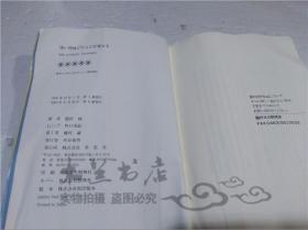 原版日本日文書 深い呼吸でからだが変わる 龍村修 株式會社草思社 2003年6月 32開軟精裝