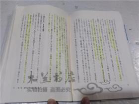 原版日本日文書 飲み水が危ない―ノンポイント污染にどラ対処するか 真柄泰基 株式會社角川書店 1992年3月 32開軟精裝